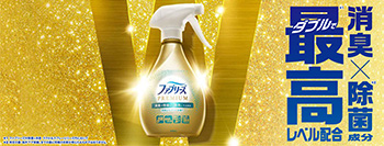 消臭剤・芳香剤のファブリーズ公式サイト | P&G マイレピ