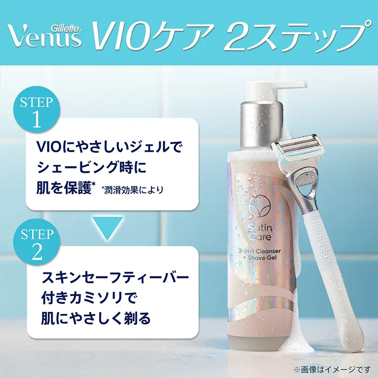 デリケートな肌を守るVIOケア 2ステップ