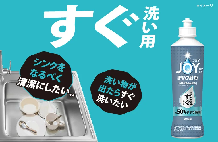「洗い物はすぐ洗いたい!」という方に