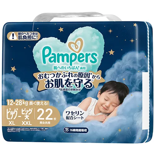 パンパース 肌へのいちばん* 夜用 ビッグ - ビッグ大サイズ