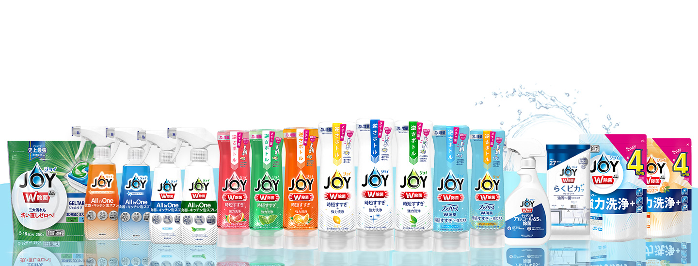 台所洗剤、食器用洗剤のジョイ（JOY）公式サイト｜PG | PG マイレピ