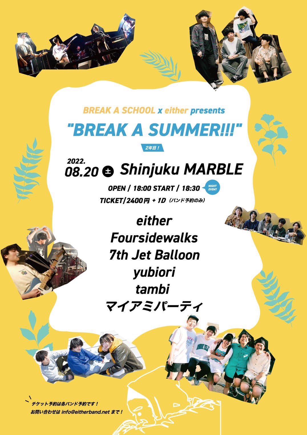 BREAK A SCHOOL × either pre "BREAK A SUMMER!!! 2年目！"のイメージ1