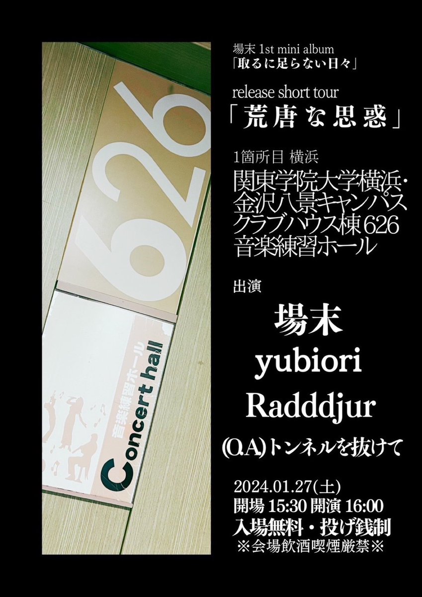 場末1st mini album「取るに足らない日々」 release short tour「荒唐な思惑」のアイコン