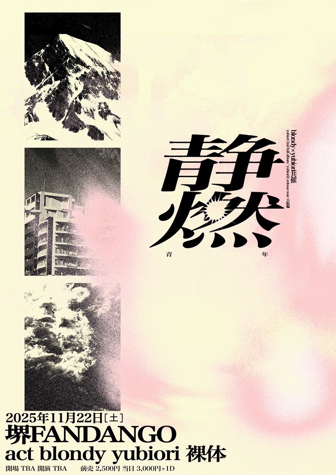 yubiori 2nd full album 「yubiori2」 release tour blondy×yubiori共催 " 静燃 "のアイコン