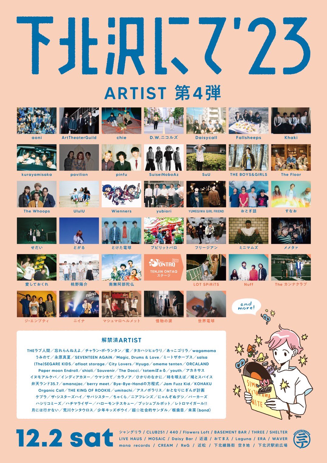 下北沢にて'23のイメージ2