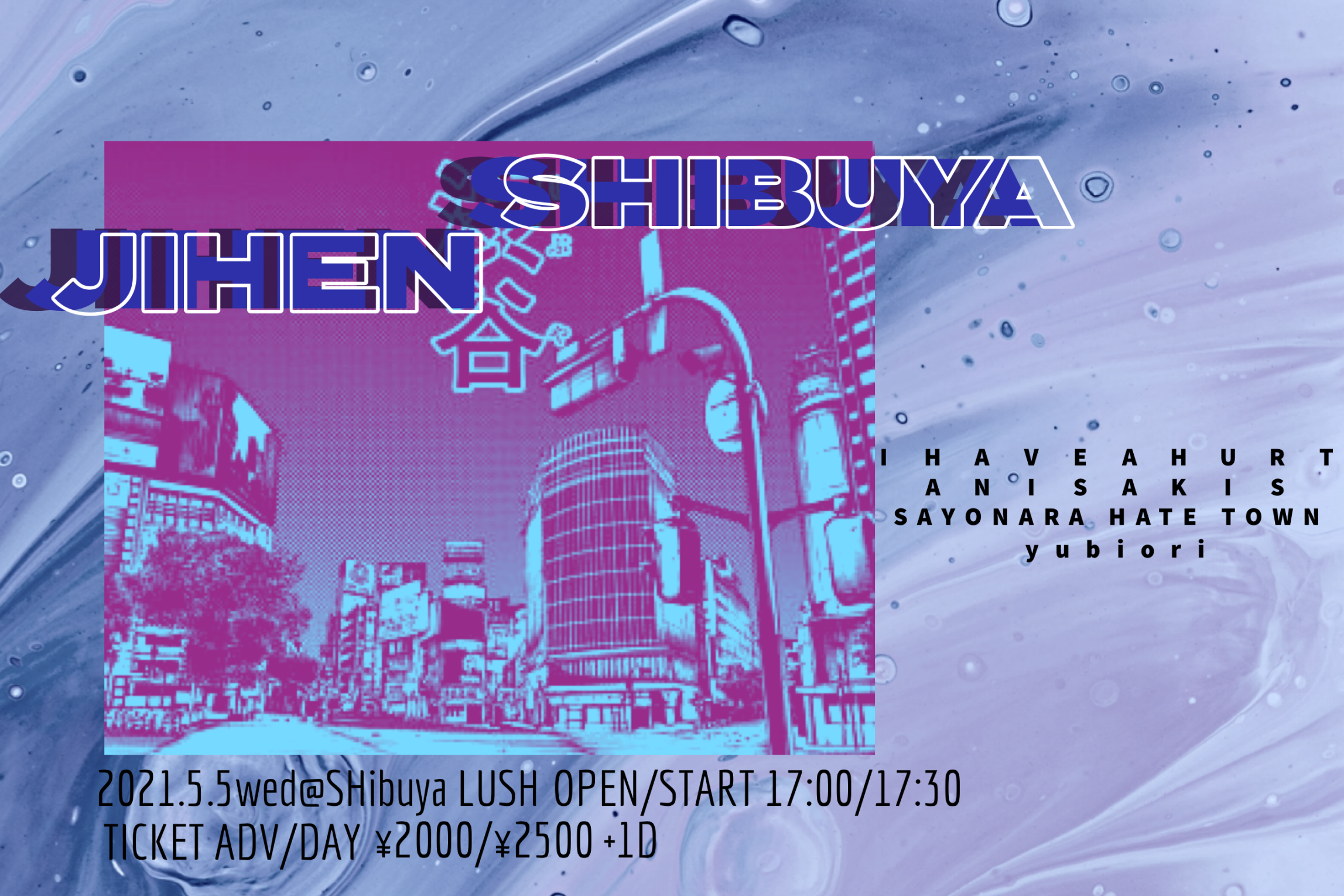 渋谷事変のアイコン