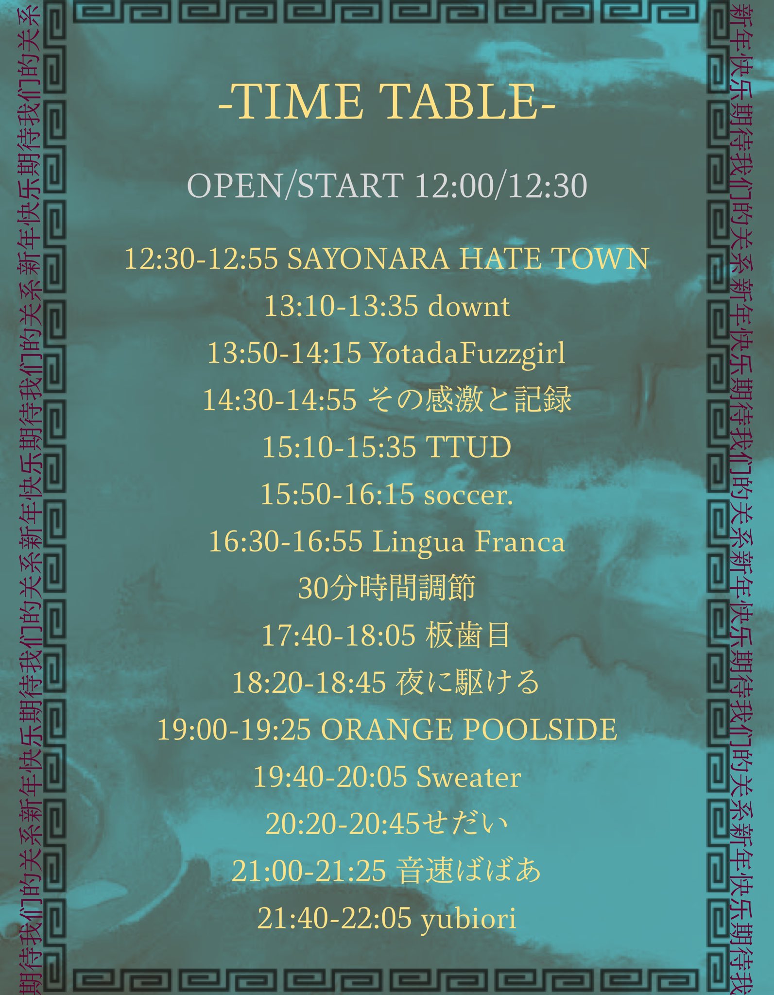 渋谷事変Ⅴ 新年会編のイメージ2