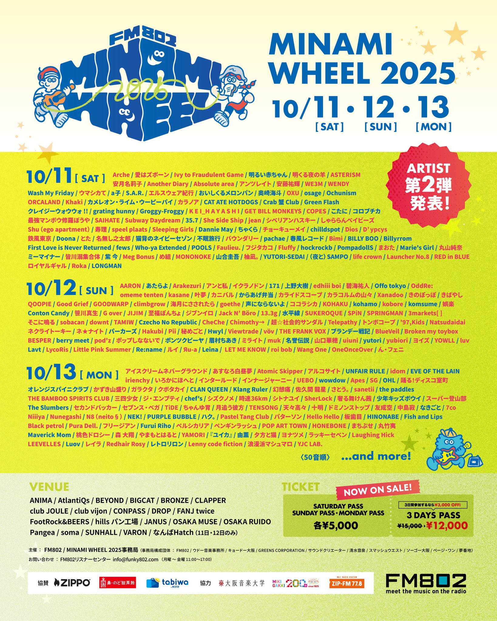 FM802 MINAMI WHEEL 2025のアイコン