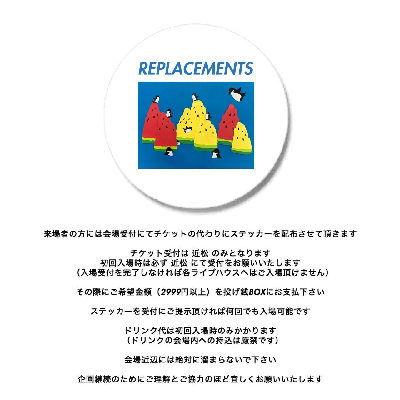 リプレイスメンツ2025のイメージ2