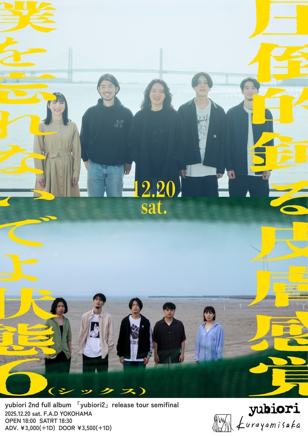 yubiori 2nd full album 「yubiori2」release tour semifinal 圧倒的鈍る皮膚感覚僕を忘れないでよ状態6（シックス）のアイコン