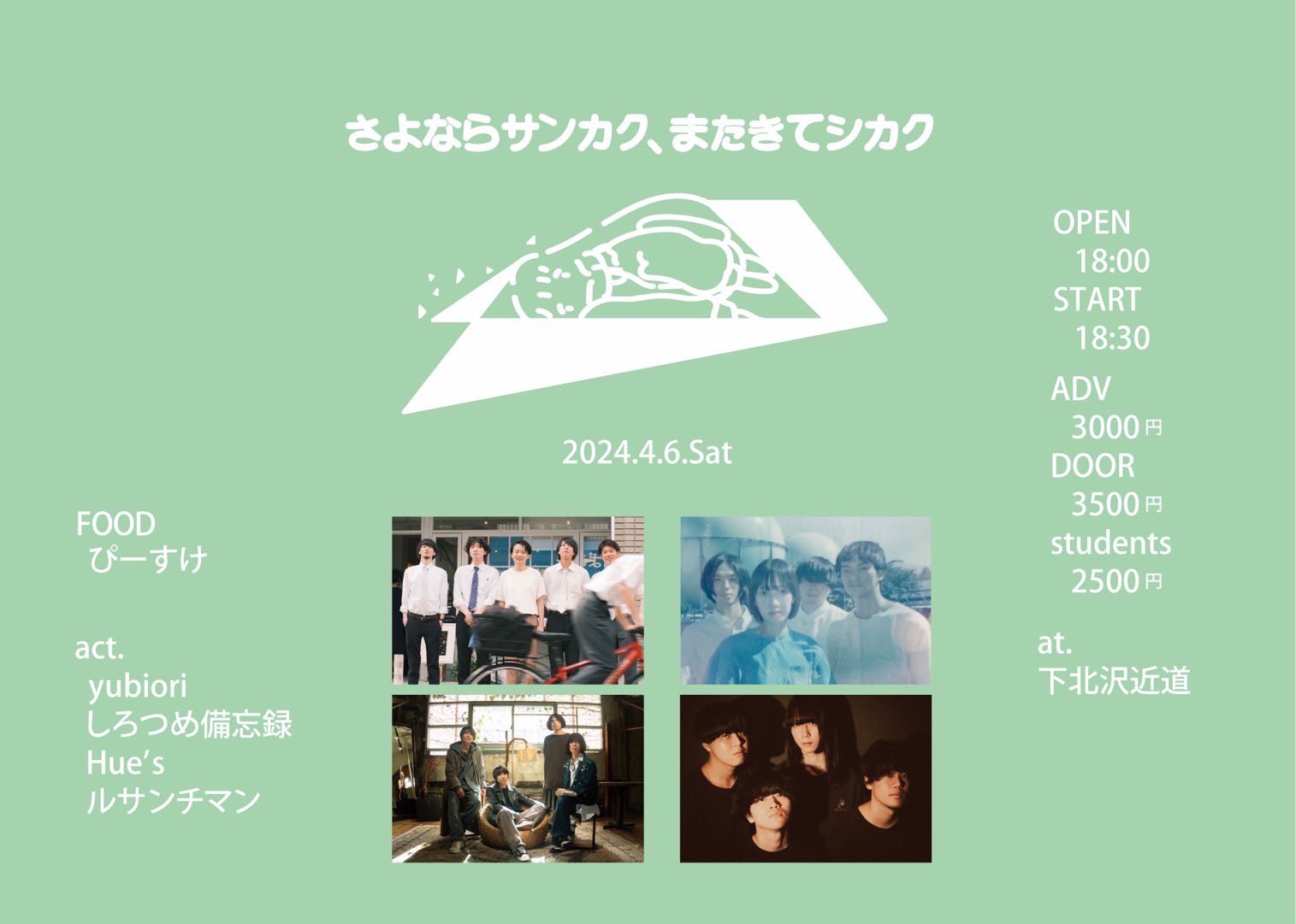 さよならサンカク、またきてシカクのイメージ1