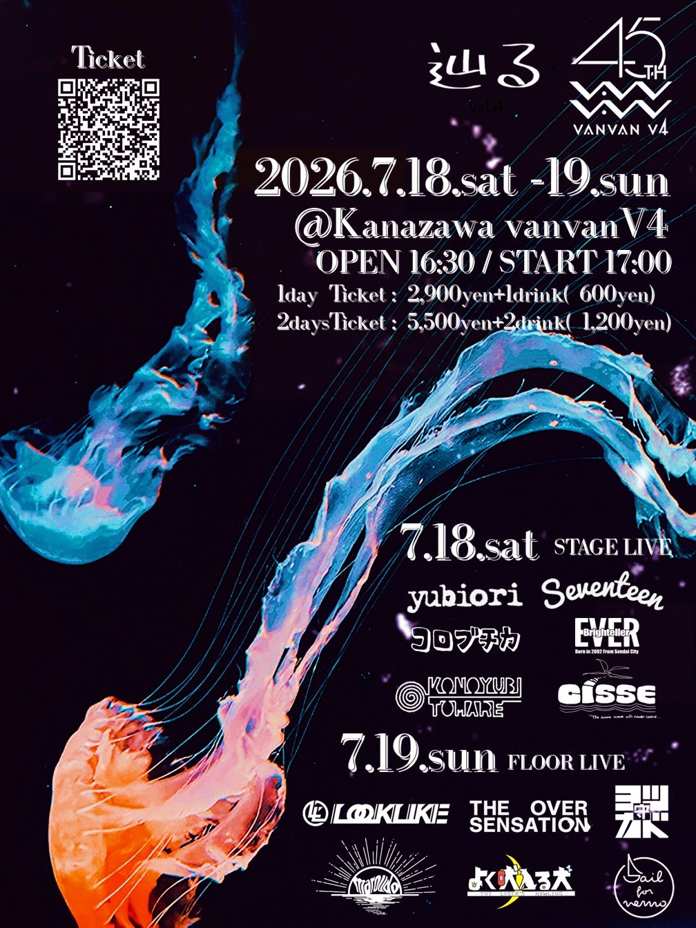 vanvanV4 45th Anniversary ×辿るvol.4のアイコン