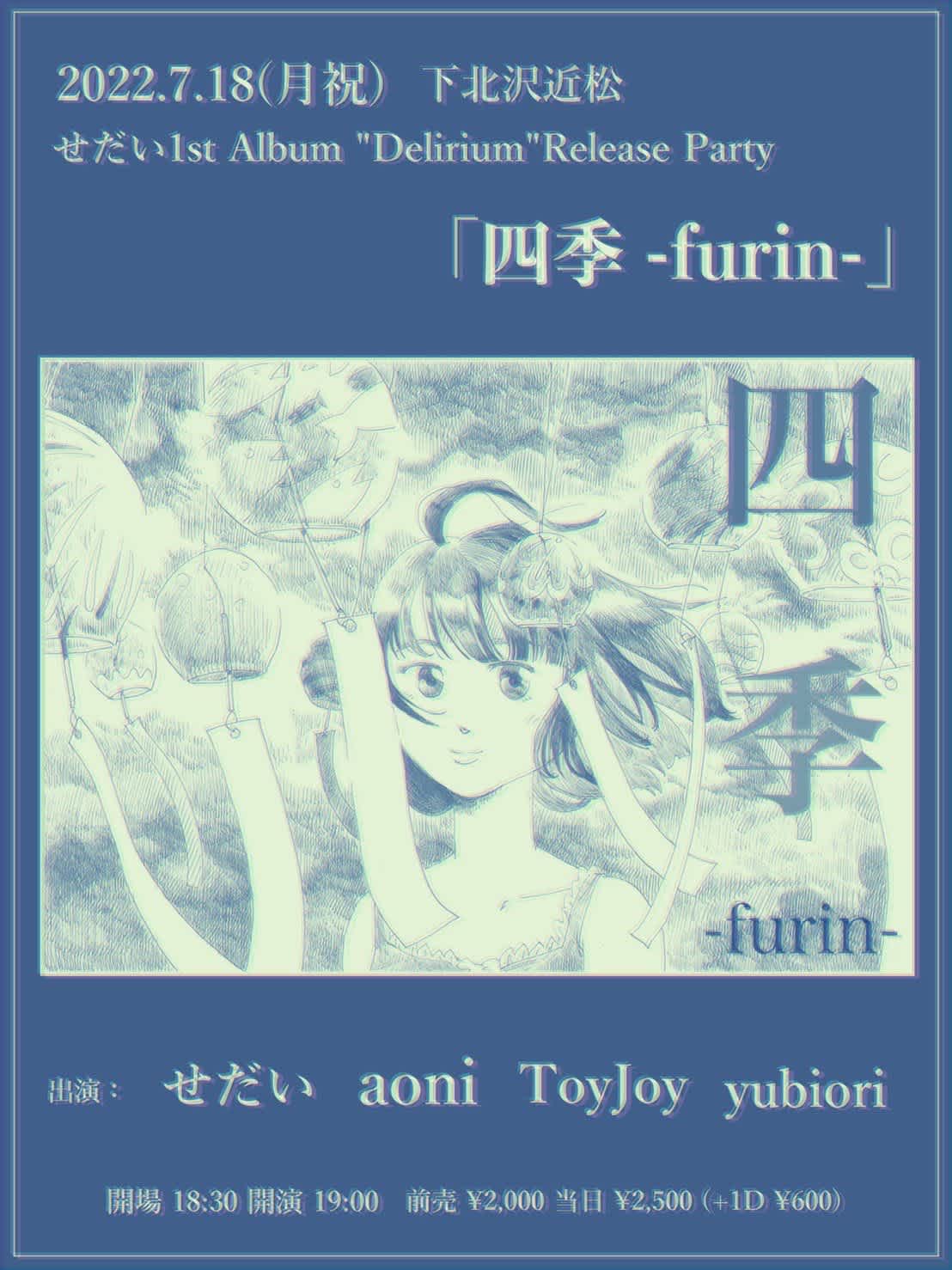 せだい 1st Album "Delirium" Release Party 「四季 -furin-」のイメージ1