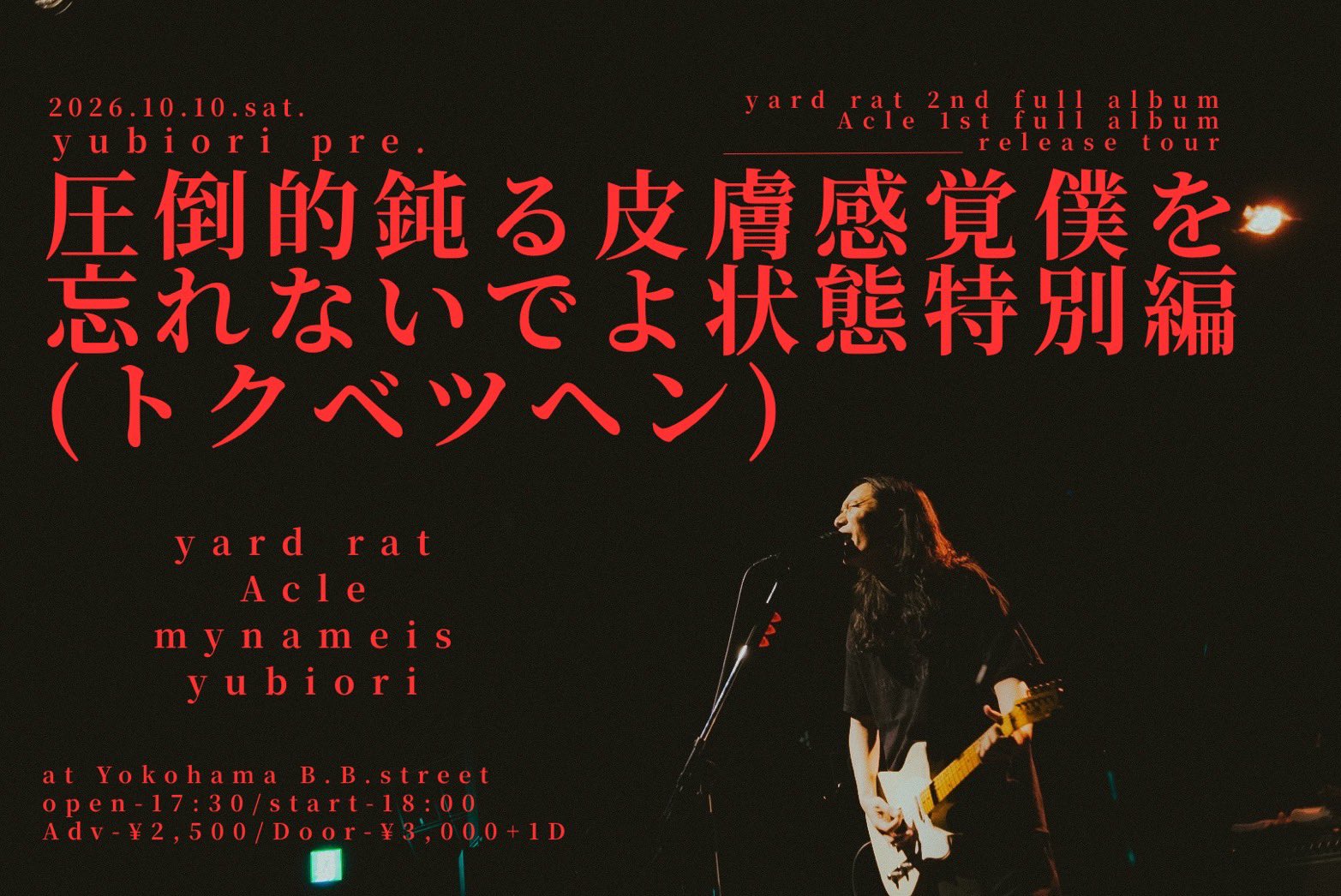 yubiori pre. "圧倒的鈍る皮膚感覚僕を忘れないでよ状態 特別編（トクベツヘン）" 〜 yard rat 2nd full album release tour 横浜編 & Acle 1st full album release tour 横浜編 のアイコン