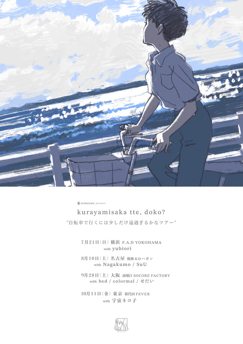 kurayamisaka pre. 自転車で行くには少しだけ遠過ぎるかなツアー　横浜編のアイコン