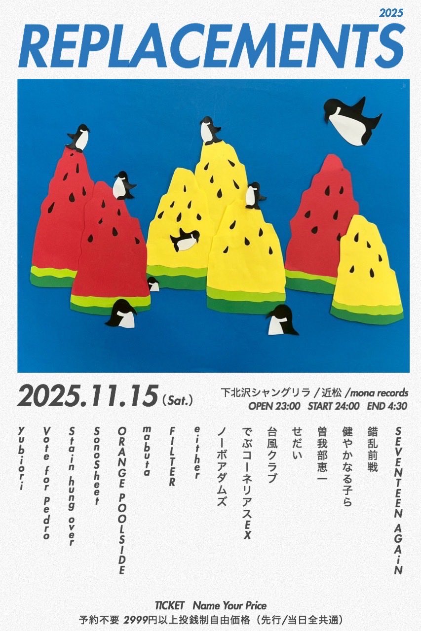 リプレイスメンツ2025のアイコン