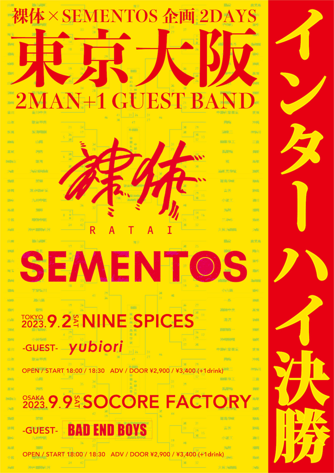 インターハイ決勝のアイコン