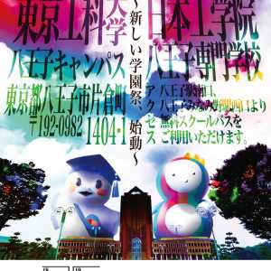 東京工科大学 第19回紅華祭のアイコン