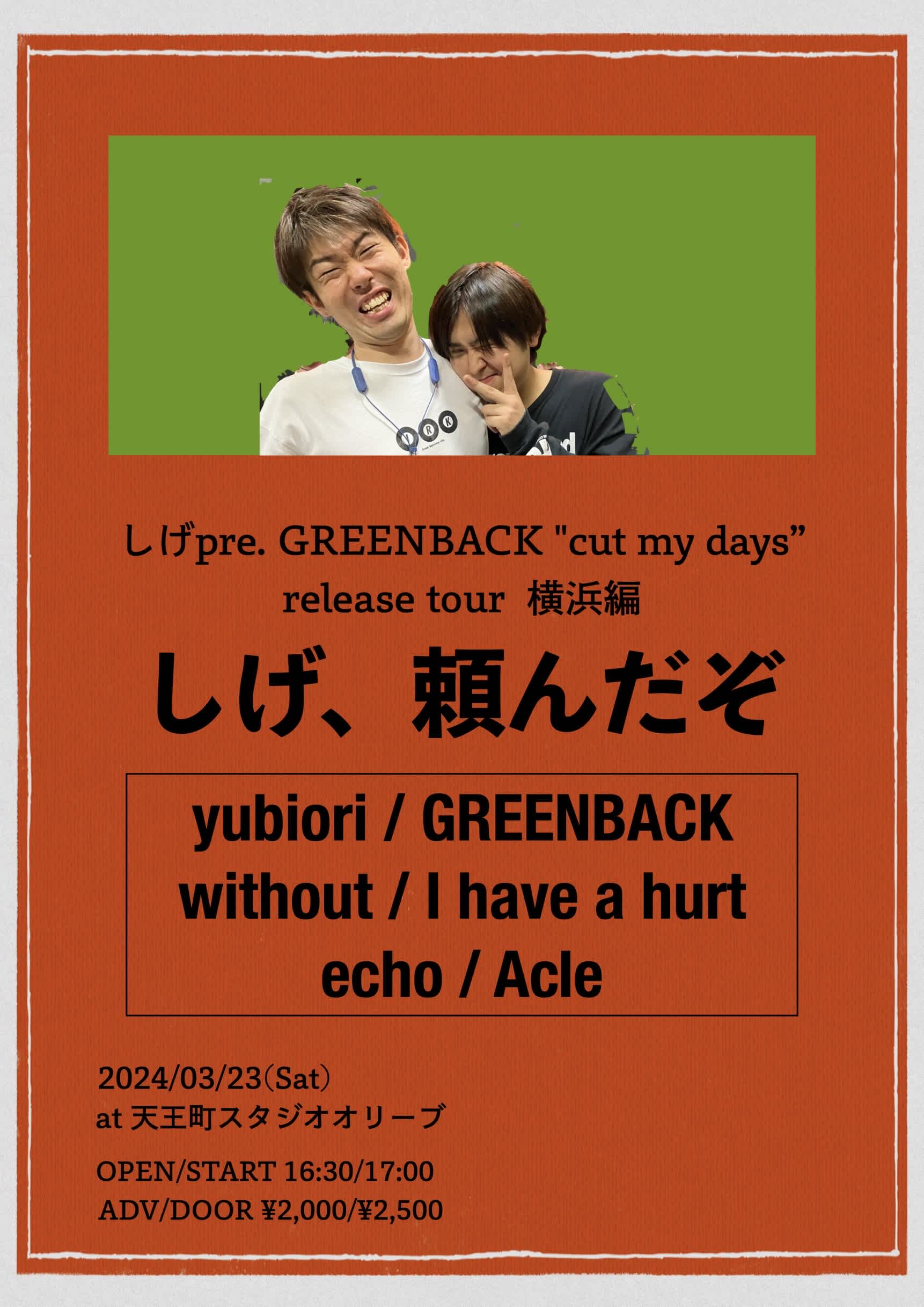 GREENBACK "cut my days" release tour 横浜編『しげ、頼んだぞ』のイメージ1