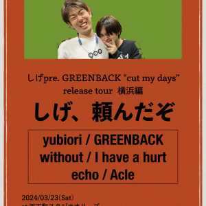 GREENBACK "cut my days" release tour 横浜編『しげ、頼んだぞ』のアイコン