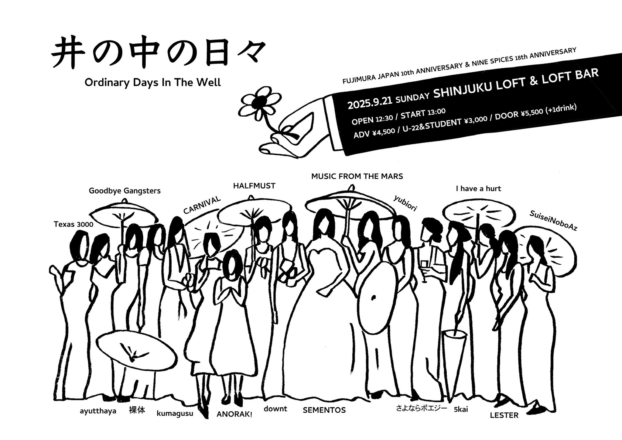 NINE SPICES18周年&藤村店長10周年記念公演 "井の中の日々"のアイコン