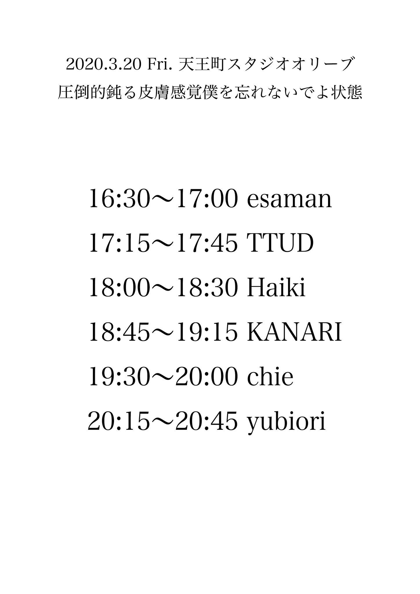圧倒的鈍る皮膚感覚僕を忘れないでよ状態のイメージ3