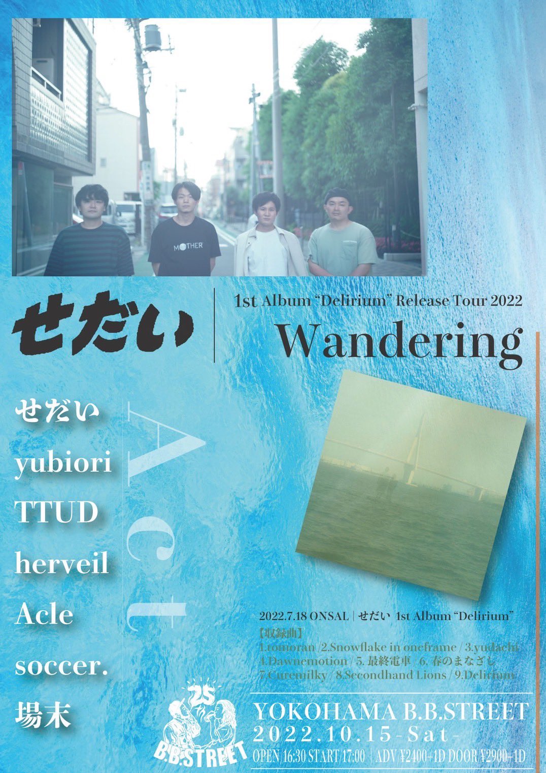 -せだい 1st Album “Delirium” Release Tour 2022  “Wandering"-のアイコン