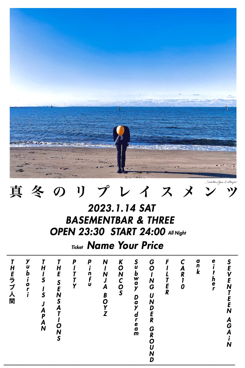 真冬のリプレイスメンツのアイコン