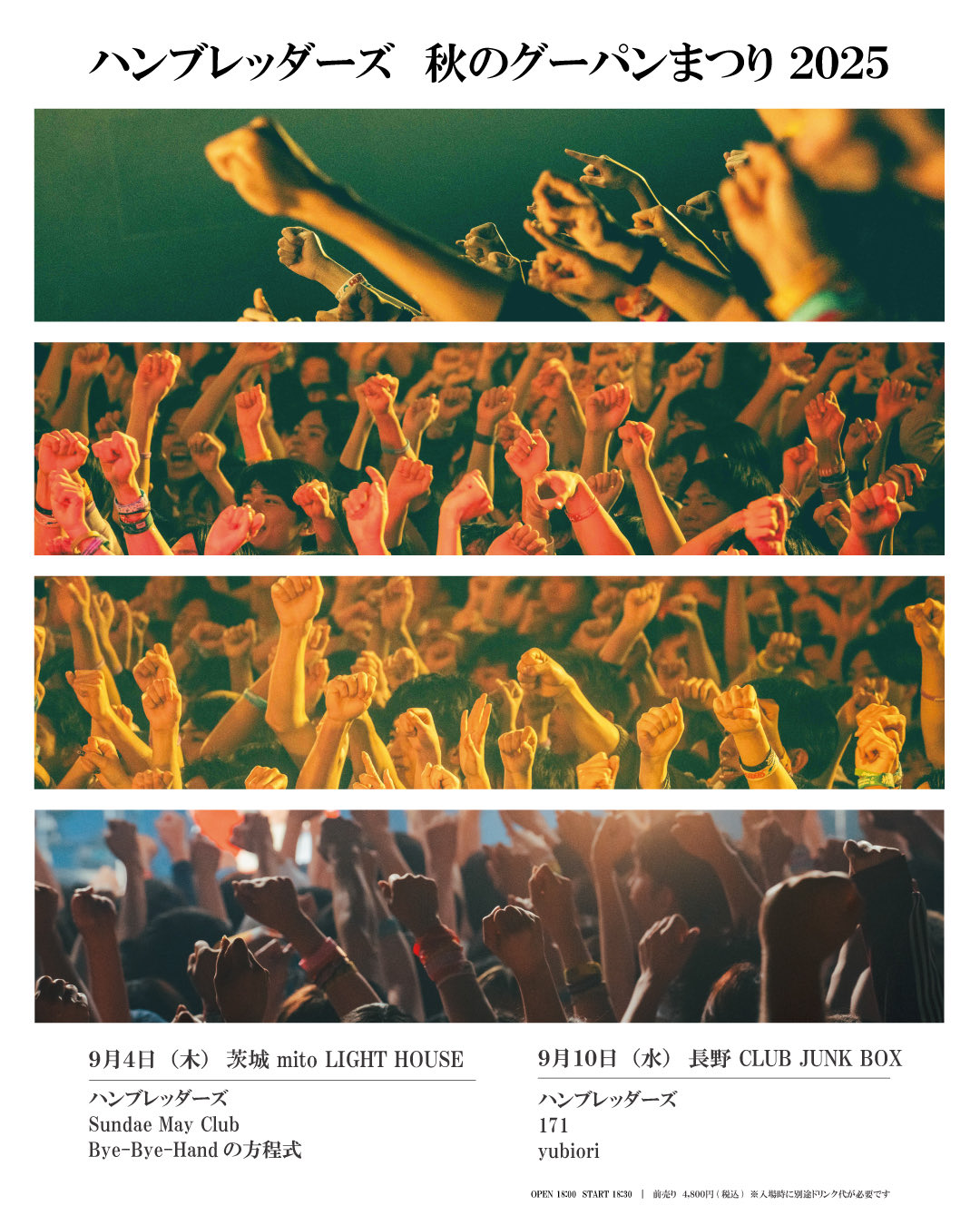 ハンブレッダーズ 秋のグーパンまつり 2025のアイコン