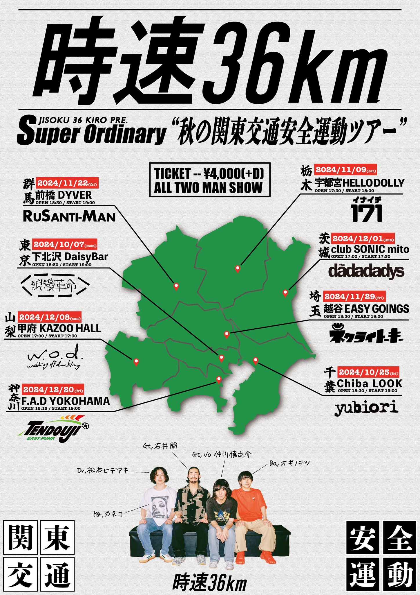 時速36km presents SUPER ORDINARY "秋の関東交通安全運動ツアー”のアイコン