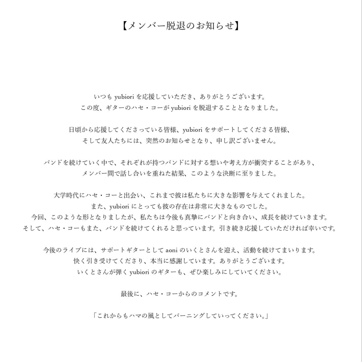 メンバー脱退のお知らせのアイコン