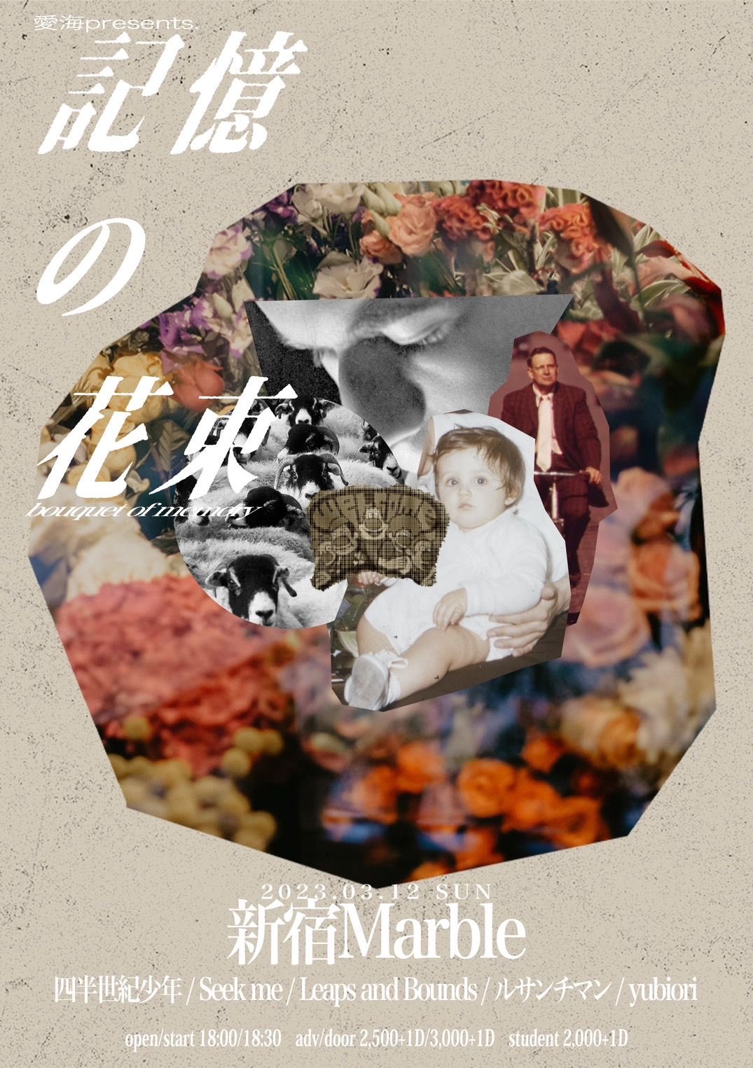 記憶の花束のアイコン