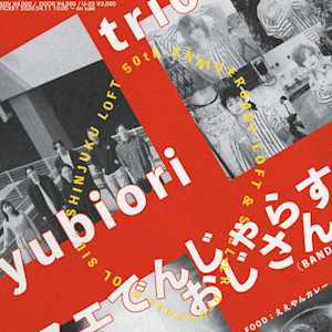 -SHINJUKU LOFT 50th ANNIVERSARY- LOFT & SHELTER presents POOL SIDE のアイコン