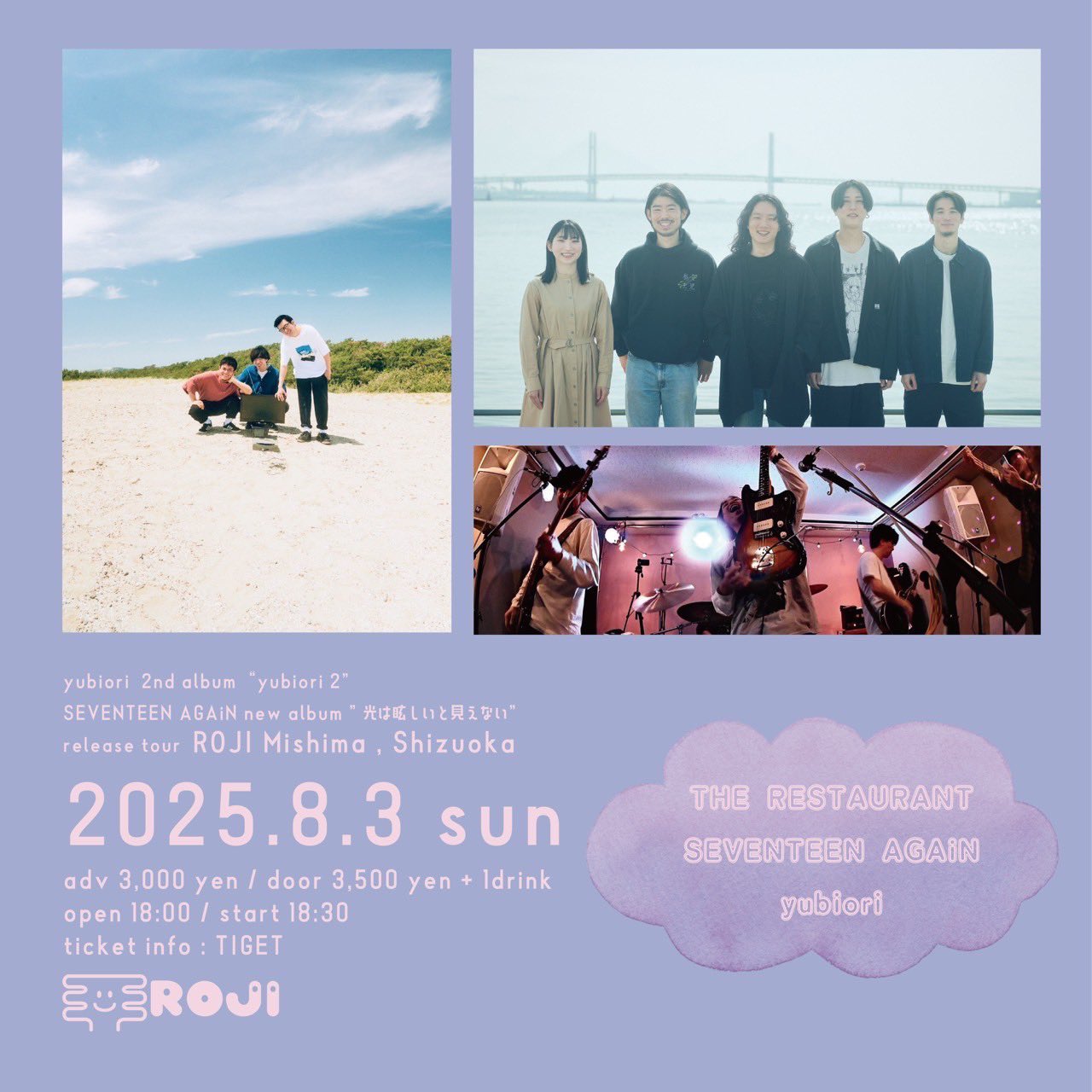 yubiori 2nd full album 『yubiori2』 release tour 静岡編のイメージ1