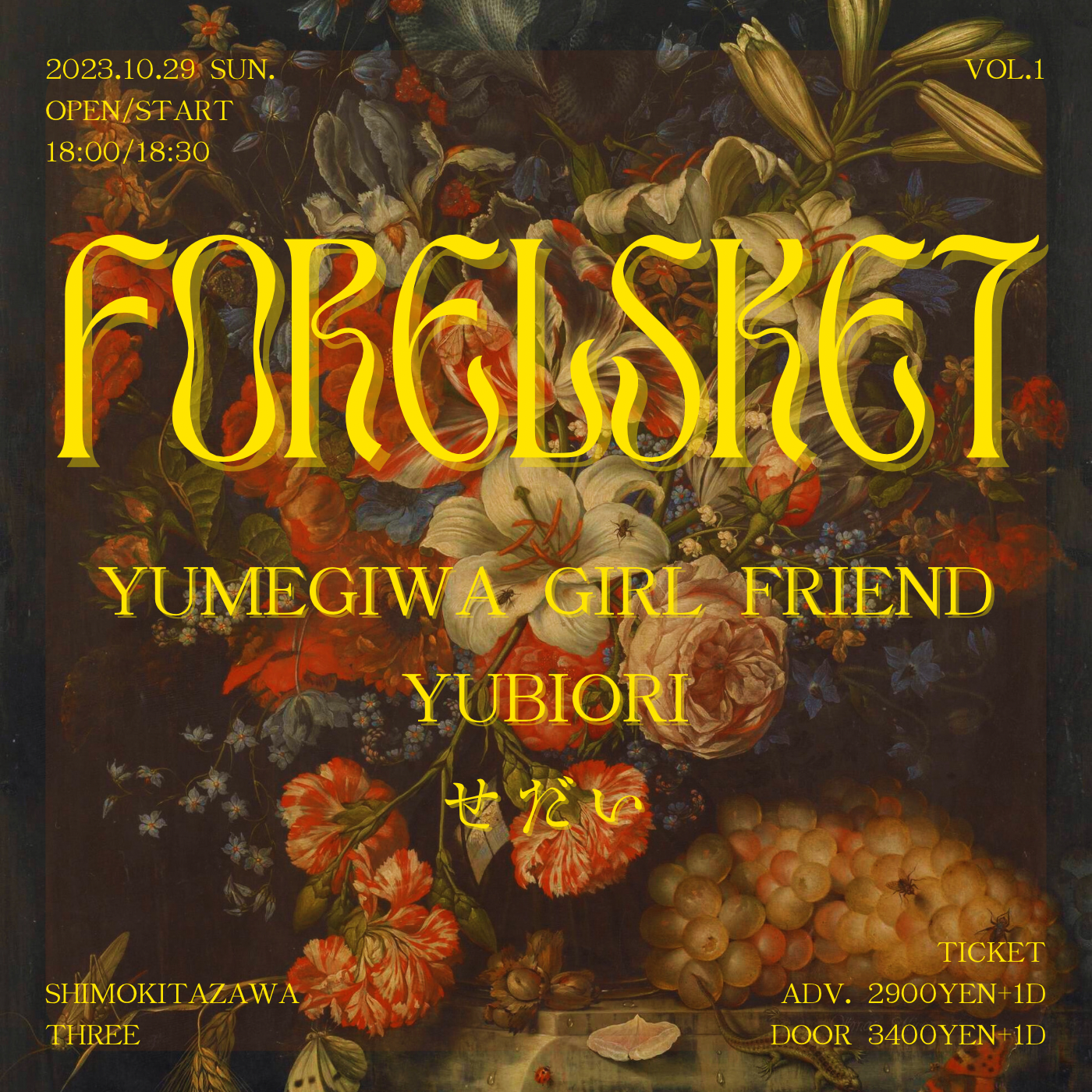 FORELSKET VOL.1のアイコン