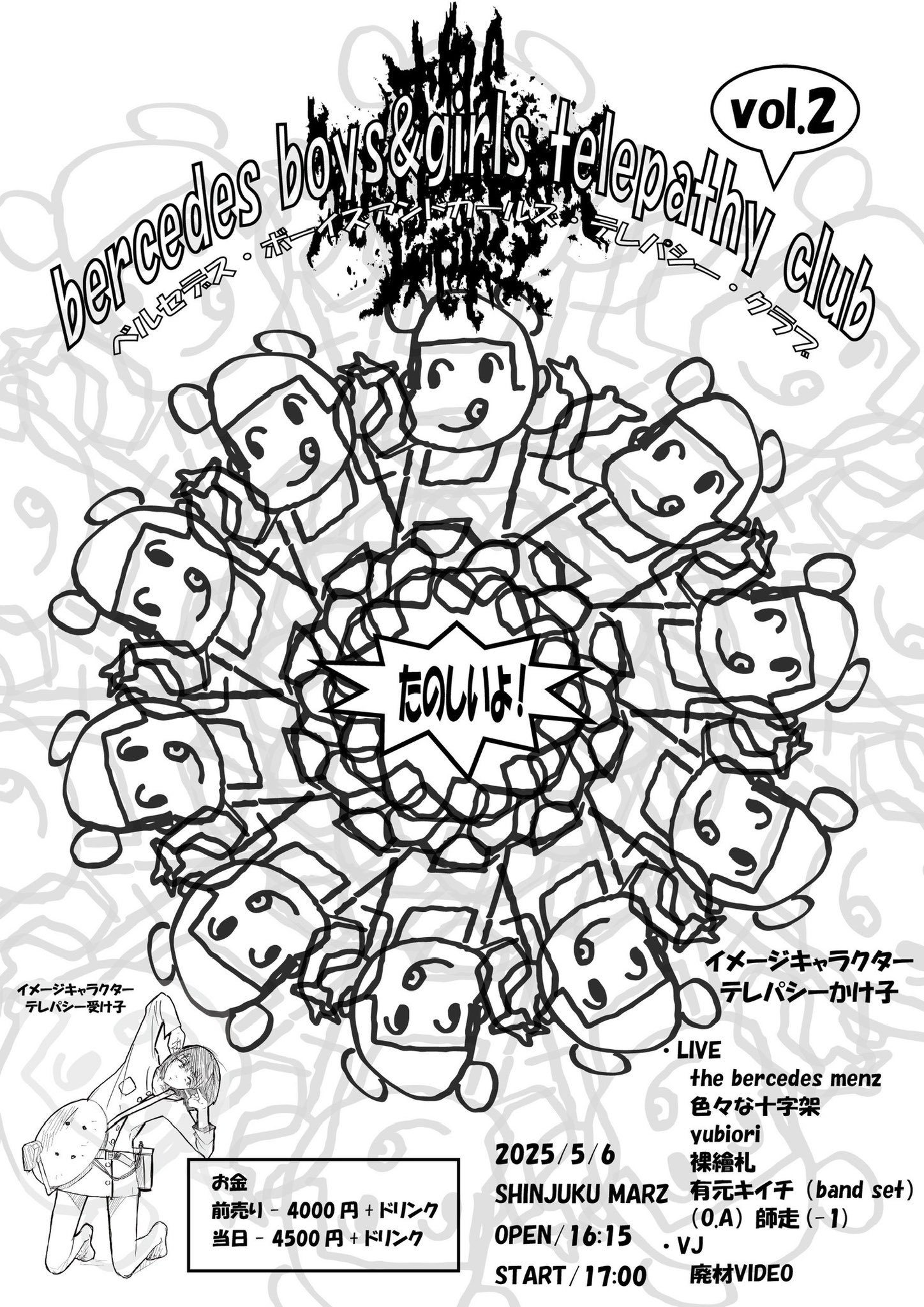 bercedes boys&girls telepathy club vol.2のアイコン