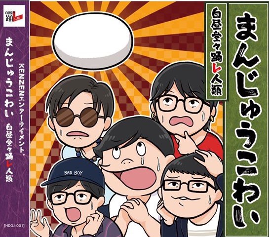 白昼堂々謳エ関内～激唱！横浜天空に住まう歌人達を追え！～のイメージ2