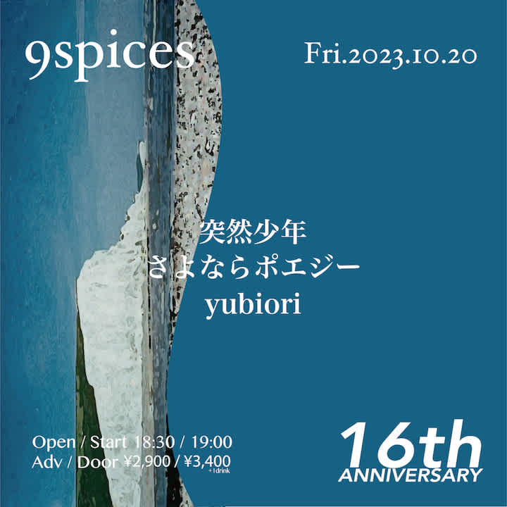 NINE SPICES 16th ANNIVERSARYのイメージ1