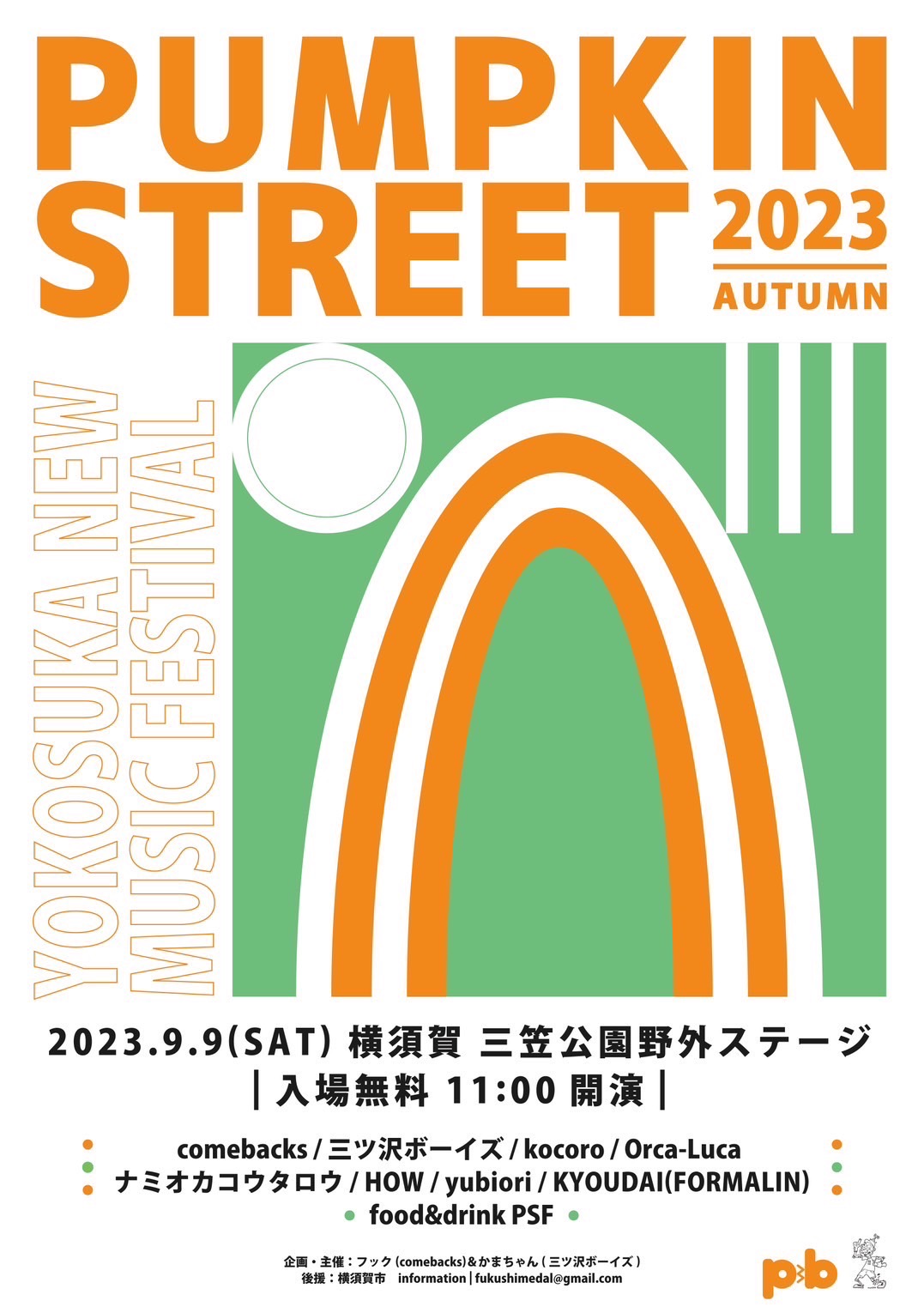 かぼちゃ道-pumpkin street-2023 autumnのアイコン