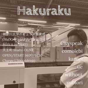 神奈川大学ポピュラー音楽部 OB,OGオリジナルバンドライブ “Hakuraku”のアイコン