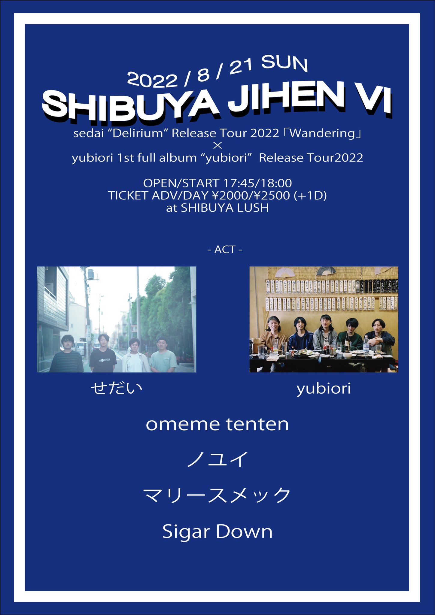 渋谷事変VIのアイコン