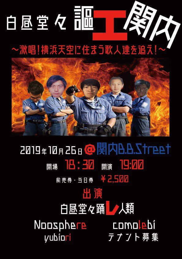 白昼堂々謳エ関内～激唱！横浜天空に住まう歌人達を追え！～のアイコン