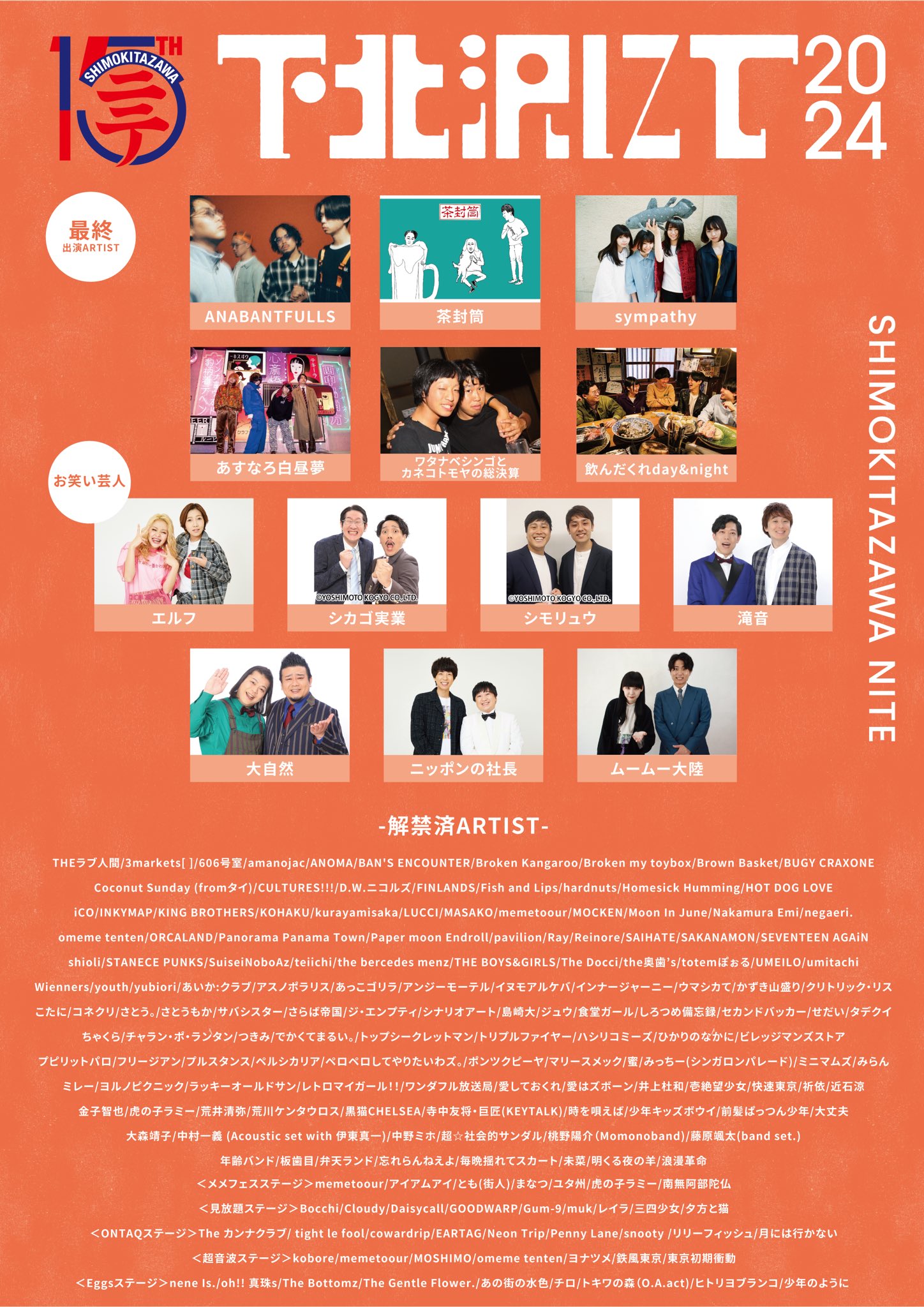 下北沢にて‘24のイメージ2