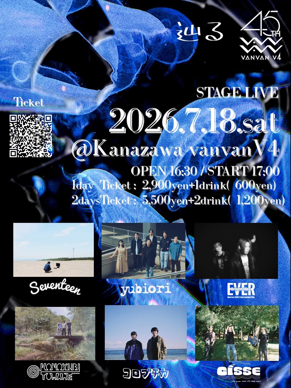 vanvanV4 45th Anniversary ×辿るvol.4のイメージ2
