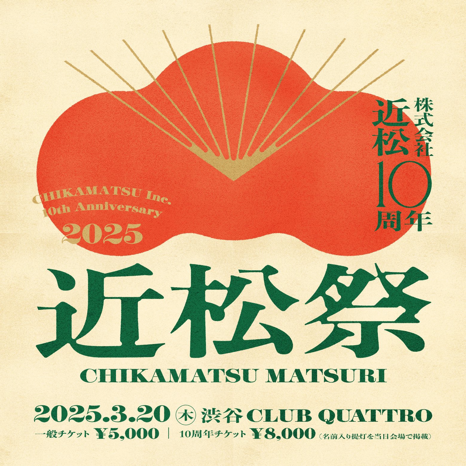 近松祭のアイコン