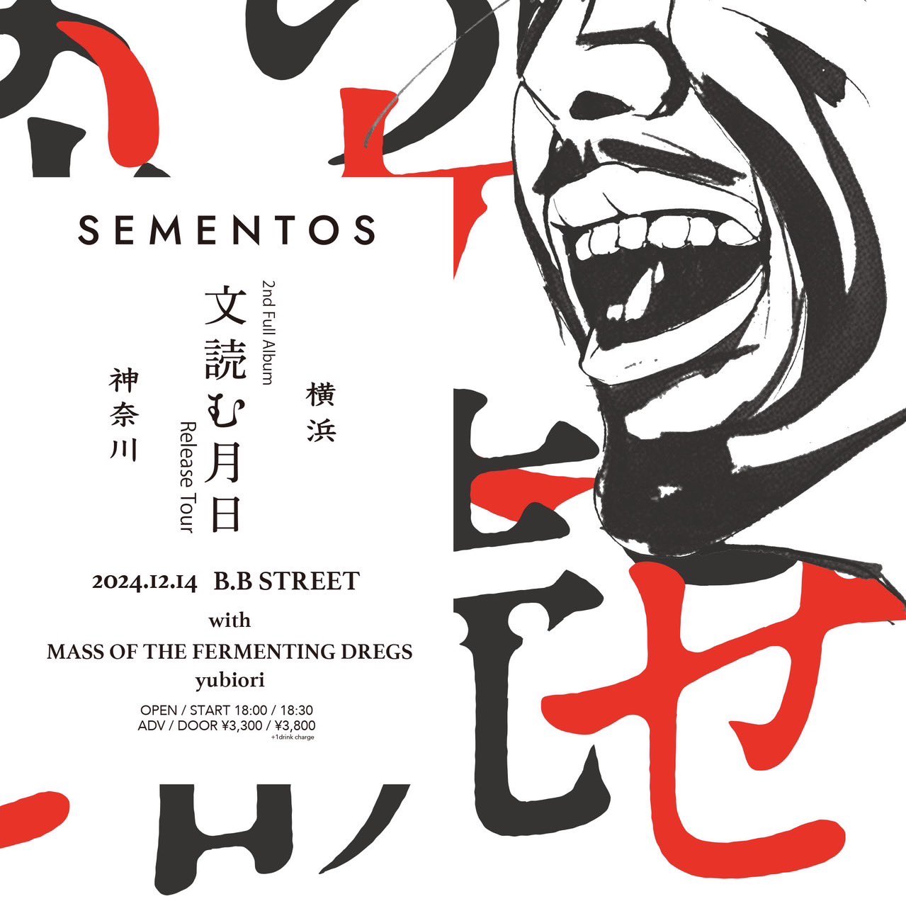 SEMENTOS 2nd full album "文読む月日" release tourのアイコン