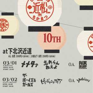 近松10周年記念公演「10年目の2日目」のアイコン
