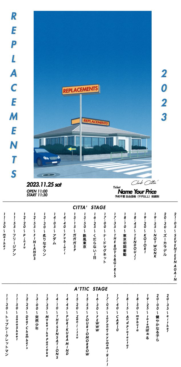 リプレイスメンツのイメージ2