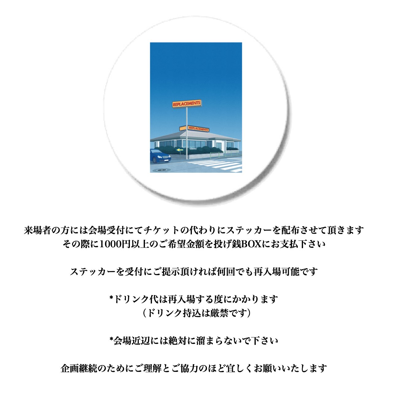 リプレイスメンツのイメージ3