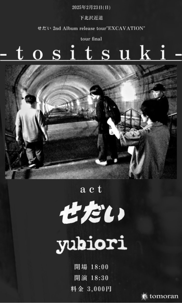せだい 2nd Album release tour "Excavation" tour final -tositsuki-のアイコン